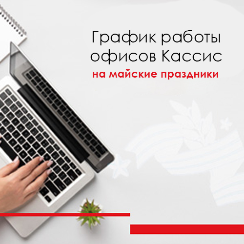 График работы на майские праздники
