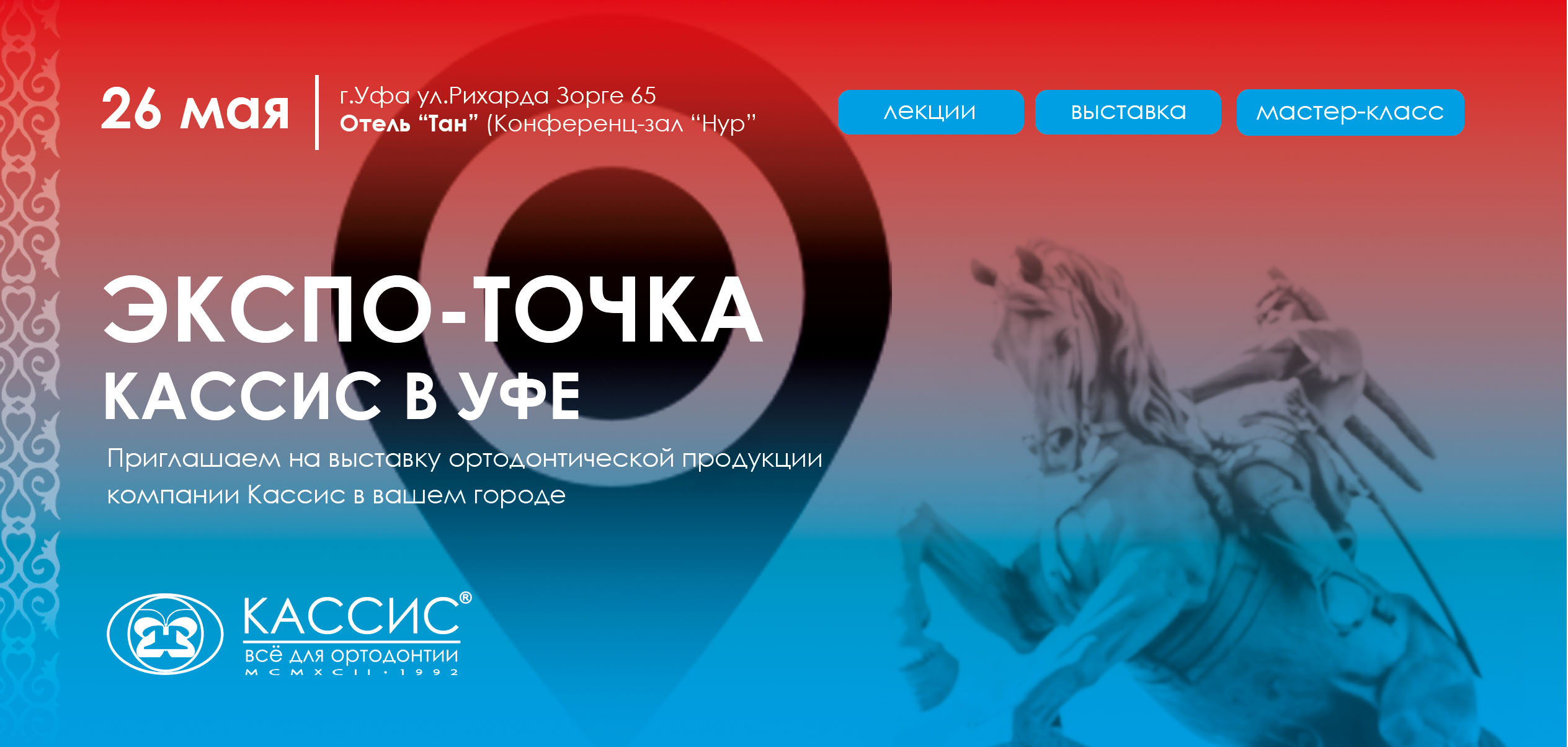Экспо-точка